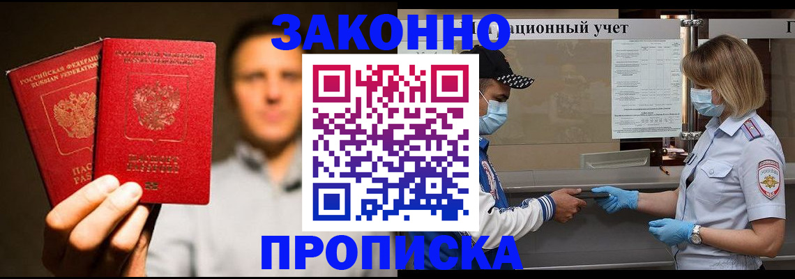 временная регистрация для школы в Яровом