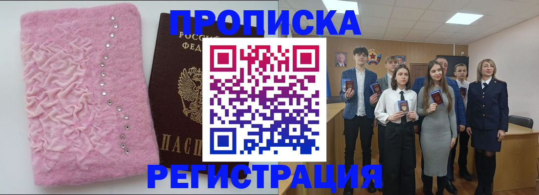 временная регистрация для школы в Яровом