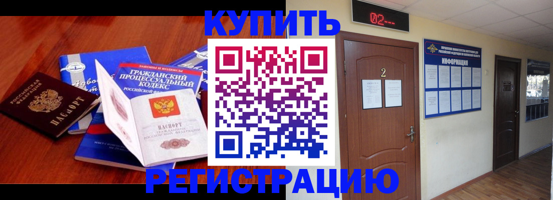 прописка законно в Яровом