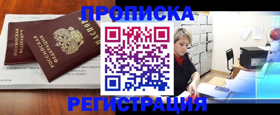 прописка в квартире в Яровом