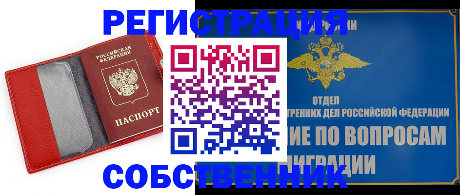 купить прописку в Яровом
