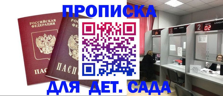 временная регистрация купить в Яровом