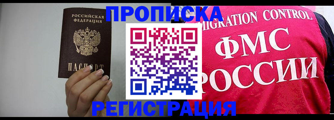 прописка в Яровом