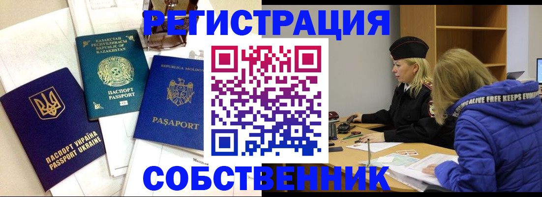 временная регистрация для школы в Яровом